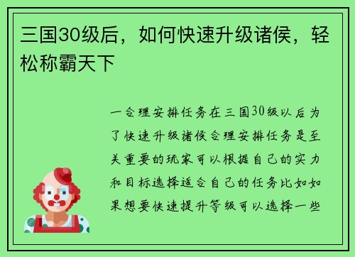 三国30级后，如何快速升级诸侯，轻松称霸天下