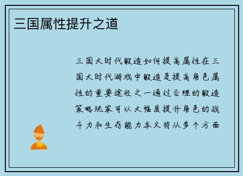 三国属性提升之道