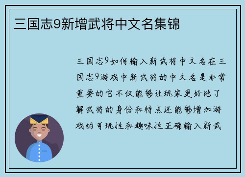三国志9新增武将中文名集锦