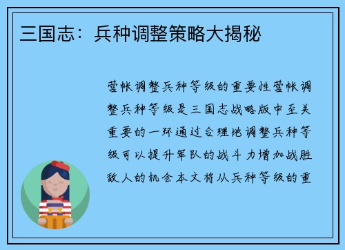 三国志：兵种调整策略大揭秘