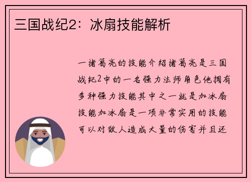 三国战纪2：冰扇技能解析